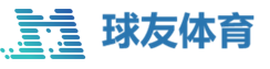 球友体育控股有限公司 - 球友体育官网 - 专注巧固球运动与安全团队赛事运营